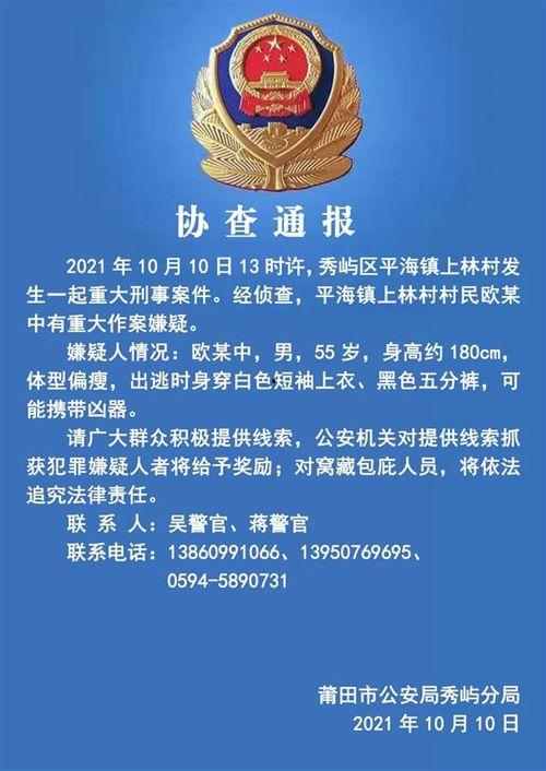 莆田爆料最新,揭秘最新热点事件背后的真相