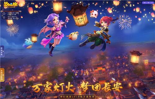 梦幻西游嘉年华最新爆料,神秘活动、福利大放送，精彩不容错过！